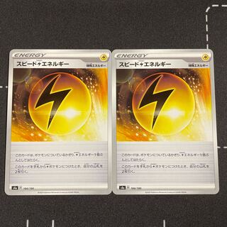 Speed LightningLightningEnergy2pcs