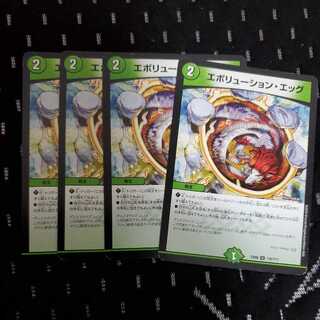 エボリューション・エッグ