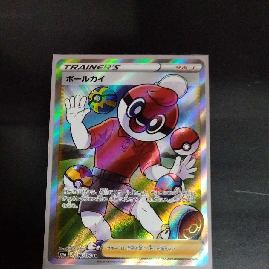 Ball Guy SR 1 copy 1枚