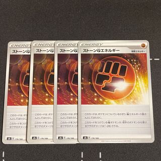 4 Stones FightingEnergy