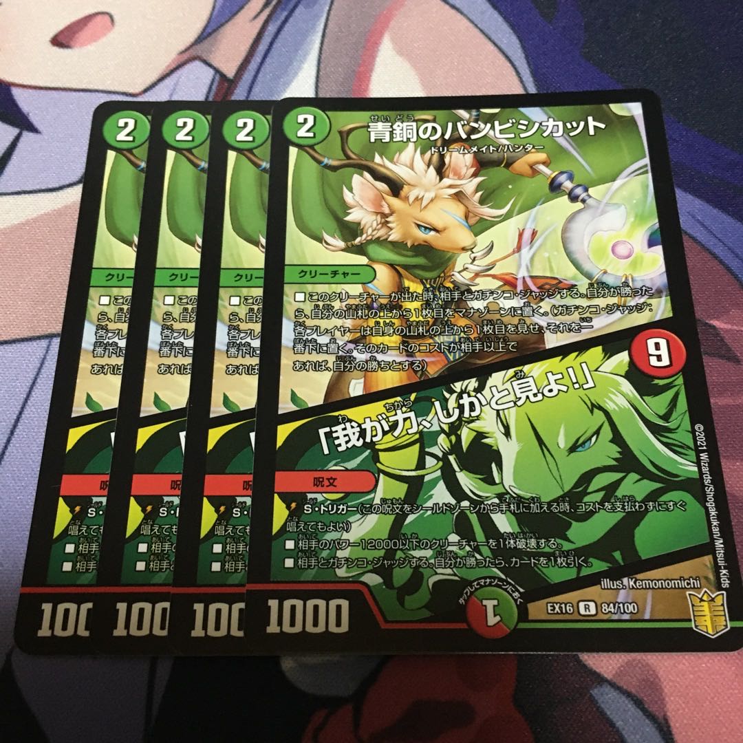 Bronze Bambisicut｜"Behold my power!"