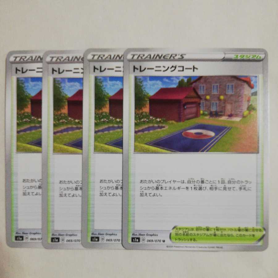 Training Court 4-piece set