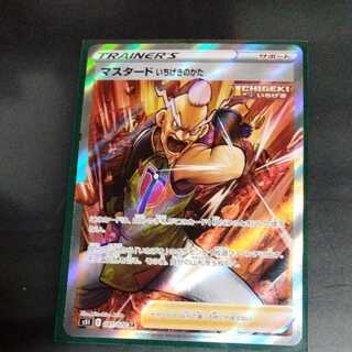 Mustard Ikki no Katata SR 1 copy