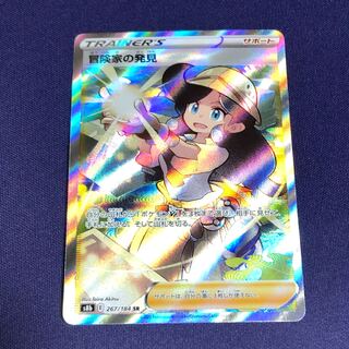 冒険家の発見 SR