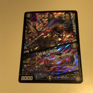 龍装鬼オブザ08号