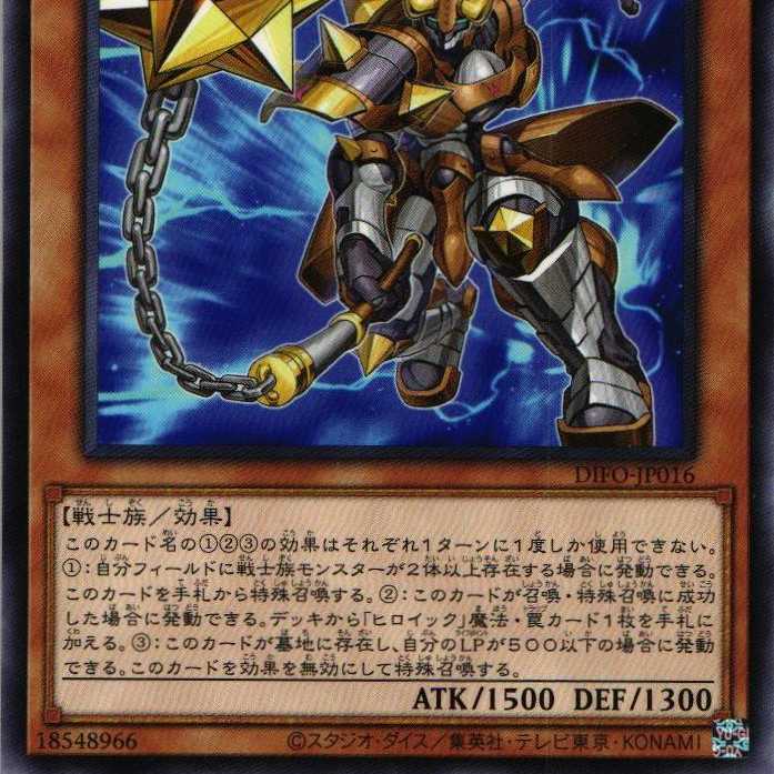 DIFO-JP016 H.C. Morning Star