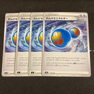 れんげきエネルギー4枚　在庫3セット