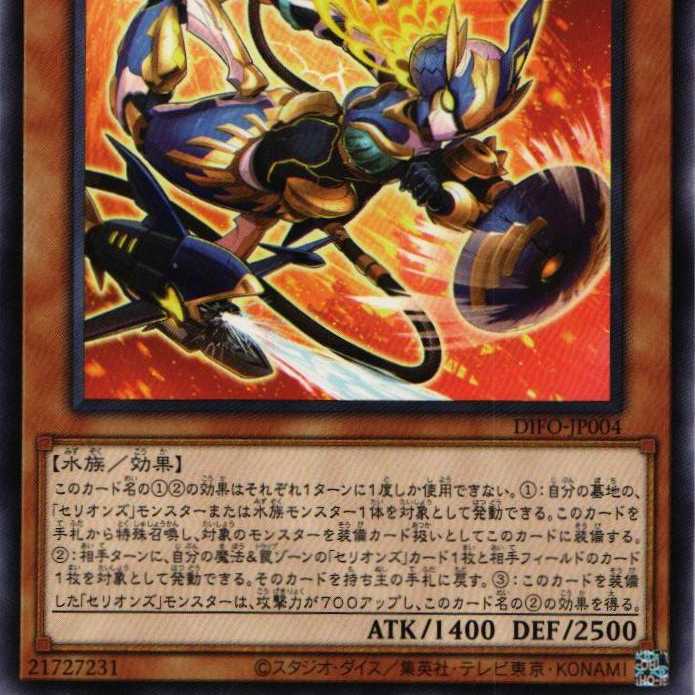 DIFO-JP004 Cellions "Reaper" Fam, 3 pieces