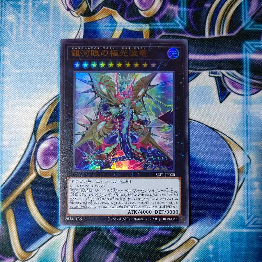 Galaxy-Eyes Cipher X Dragon Ultra Rare