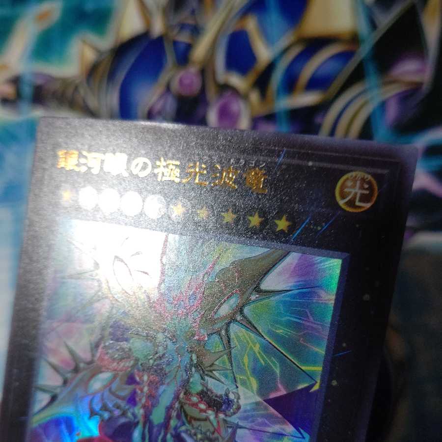 Galaxy-Eyes Cipher X Dragon Ultra Rare