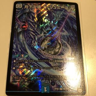 月下卍壊 ガリュミーズ