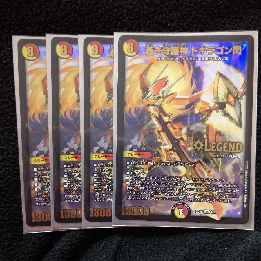 ❮ Final Price Reduction ❯ Blue Guardian God Dogiragon Flash