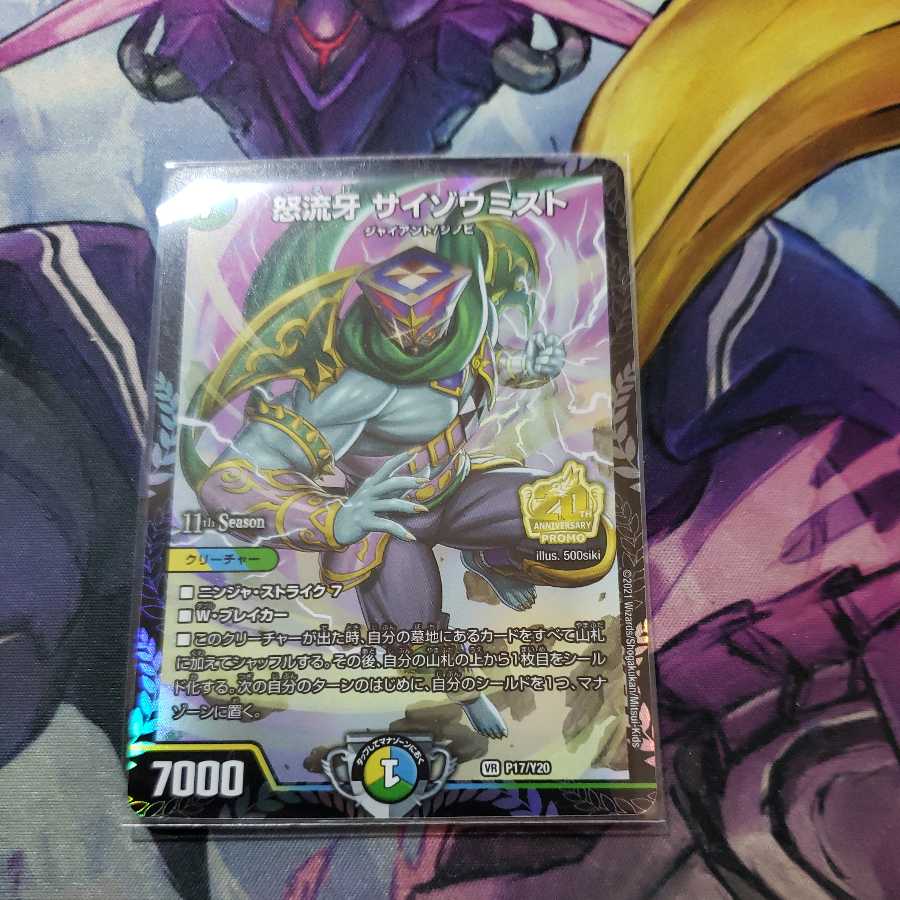 Raging Fang Saizou Mist Promo