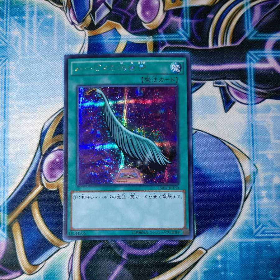 Harpie's Feather Duster Secret Rare