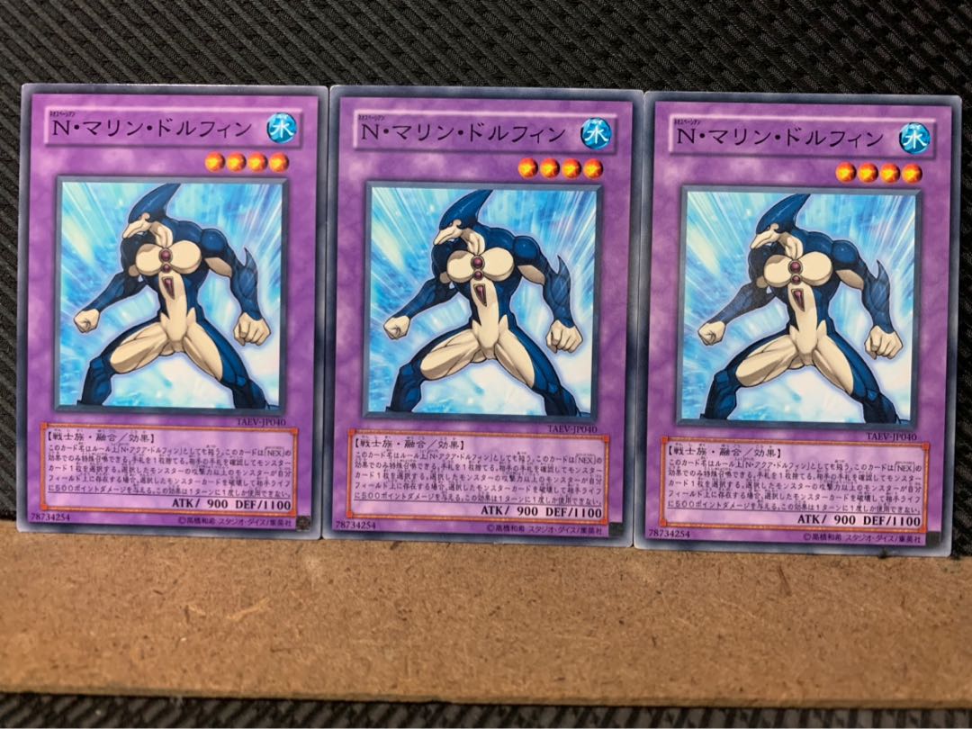 【ぽぽたん】遊戯王 8347 N・マリン・ドルフィン 3枚 ノーマル