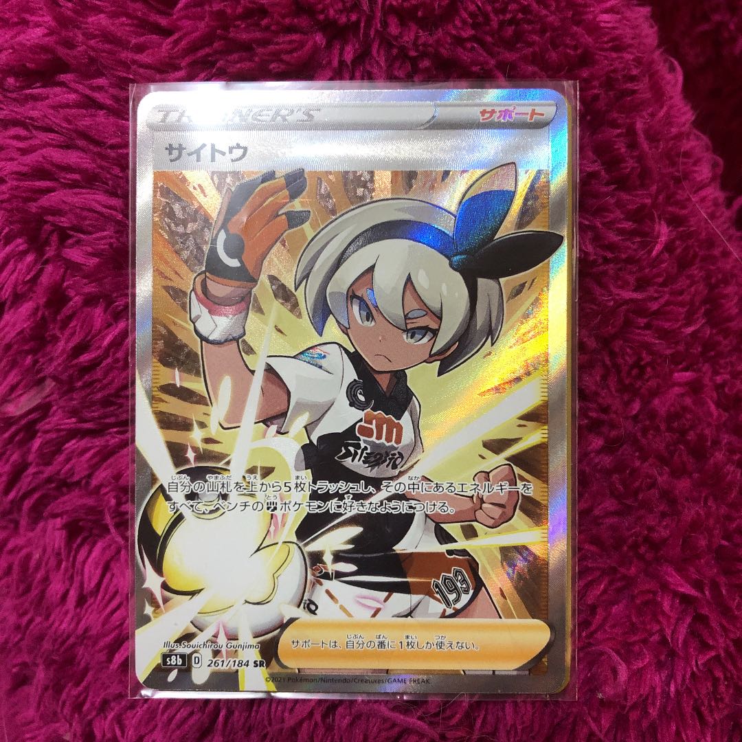 Pokemon Card Saitou SR