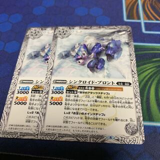 Synchroid Bront. 1枚