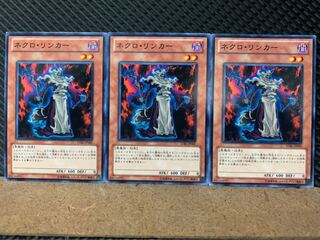 【ぽぽたん】遊戯王 8331 ネクロ・リンカー 3枚 ノーマル