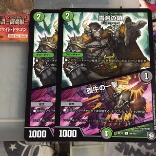 Set Discount: Chain of Melting Snow, Strike of the Fallen Cow, 2-Piece Set