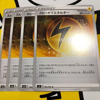 Speed LightningLightningEnergy U 4pcs
