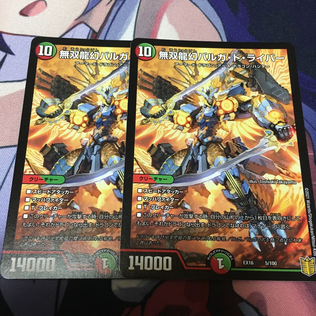 Muso Ryugen Barga de Rybar