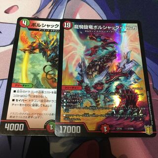 龍騎旋竜ボルシャック・バルガ