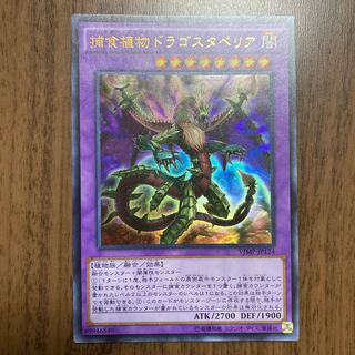 Predaplant Dragostapelia Ultra Rare