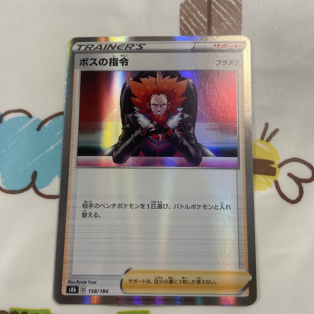 Boss's Orders (Giovanni)Lysandle