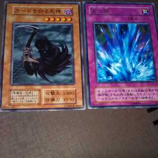 カードを狩る死神