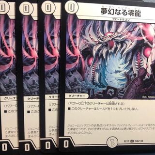 Dreaming Zero Dragon C