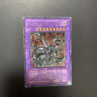 遊戯王 キメラテック･オーバー･ドラゴン アルティメット