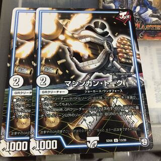 Set Discount Machine Gun Talk 2-Pack