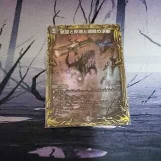 絶望と反魂と滅殺の決断(20thレア仕様)