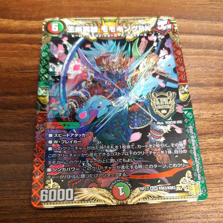 Wang Lai Hero Momo King RX