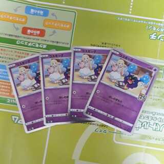 25th コスモッグ4