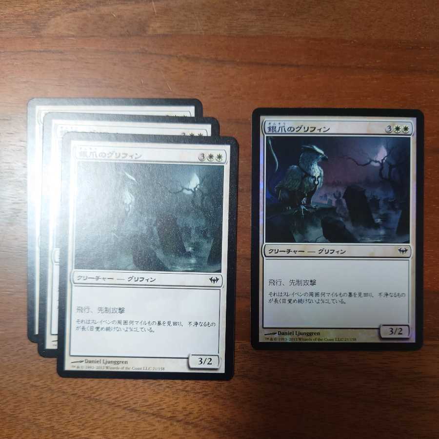 MTG/Silverclaw Griffin/foil1pcs/normal3pcs/Yami's Rise/Japanese/4pcs
