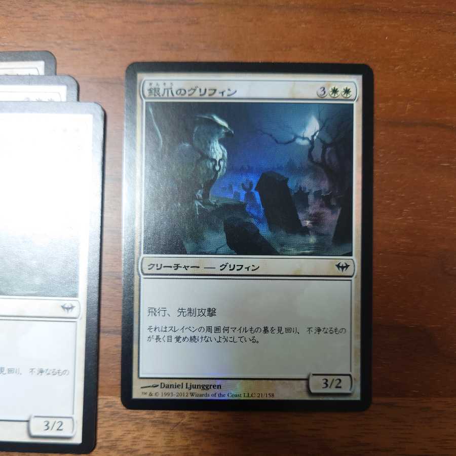 MTG/Silverclaw Griffin/foil1pcs/normal3pcs/Yami's Rise/Japanese/4pcs