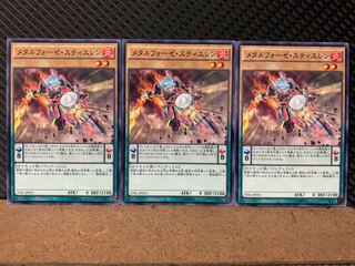 【ぽぽたん】遊戯王 8455 メタルフォーゼ・スティエレン 3枚 ノーマル