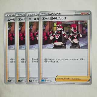 Team Yell Grunt 4-piece set