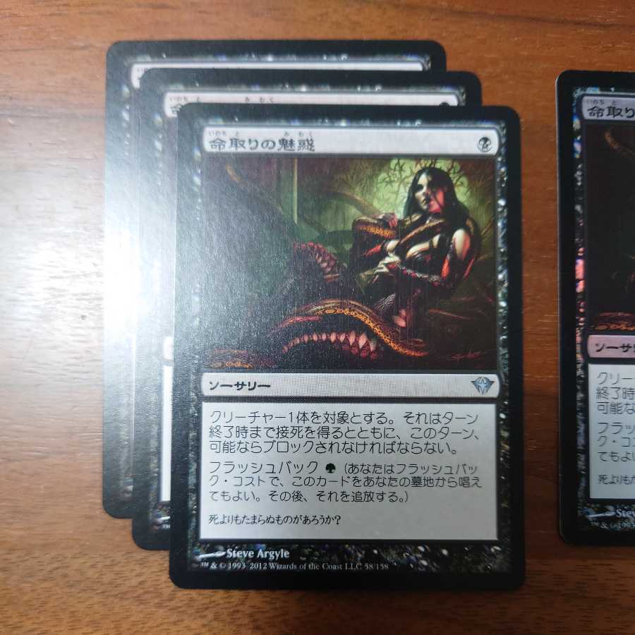 MTG / Deadly Allure / 1 foil / 3 normal / Yami's Rise / Japanese / 4 cards