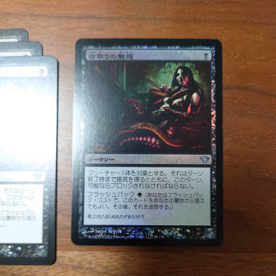 MTG / Deadly Allure / 1 foil / 3 normal / Yami's Rise / Japanese / 4 cards