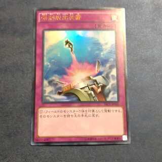 Compulsory Evacuation Device Ultra Rare [Korindo].