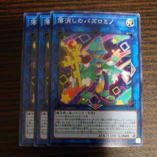 Bazlomino of the Fallen Eraser Normal Set of 3