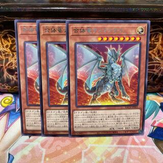 P shop No.277 Combined dragon Timaios [Rare] x 3