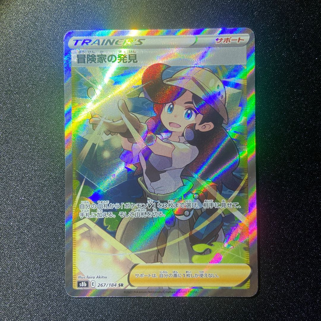 Adventurer's Discovery SR