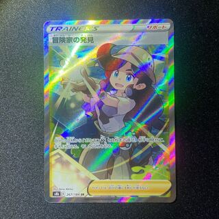 冒険家の発見 SR