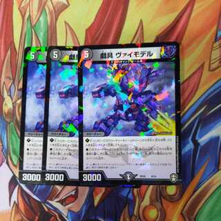 戯具 ヴァイモデル