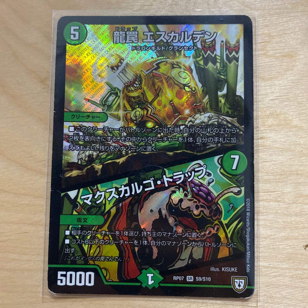 龍罠エスカルデン/マクスカルゴ・トラップ