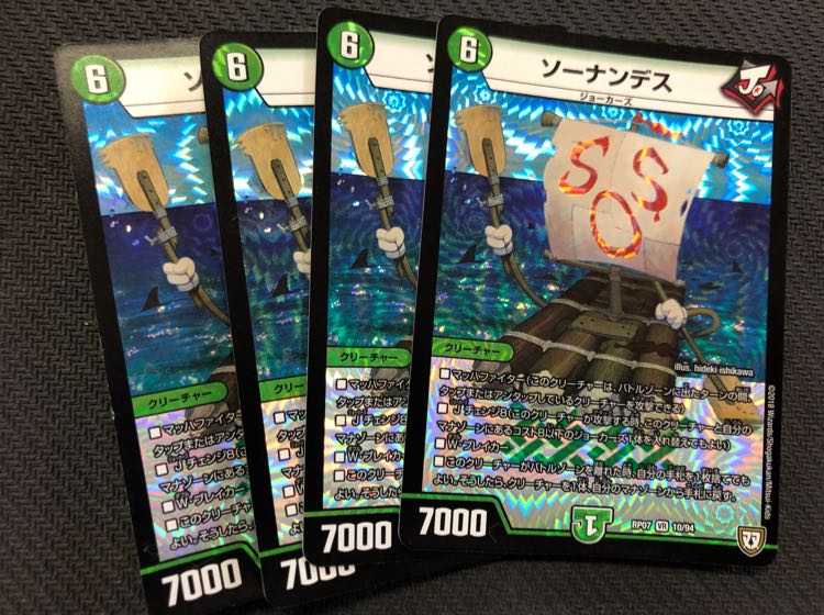 デュエルマスターズ ソーナンデス4枚