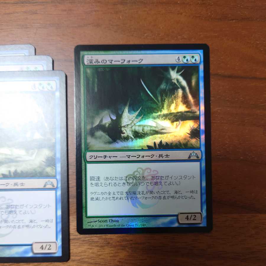 MTG/Merfolk of the Depths/foil1 card/normal3 cards/guild gate invasion/Japanese